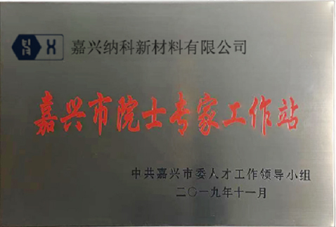 Stesen Kerja Pakar Akademik Jiaxing 2019